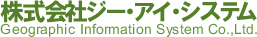 株式会社ジー・アイ・システム